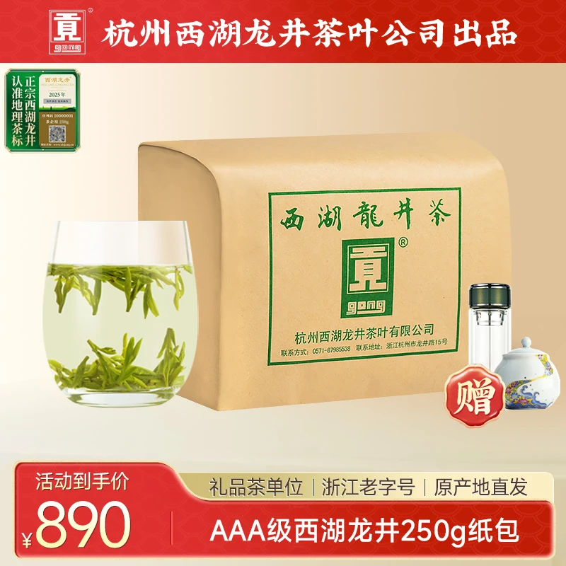 贡牌【2025新茶上市】明前AAA特级西湖龙井绿茶250g纸包装
