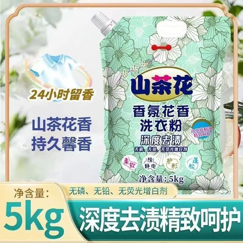 山茶花10斤洗衣粉带嘴留香家用花香持久不伤强效去污实惠厂家批发