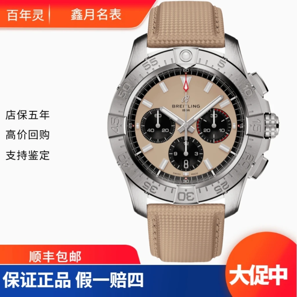 未使用 BREITLING/百年灵 25年全套/复仇者AB0147101A1X1寄售
