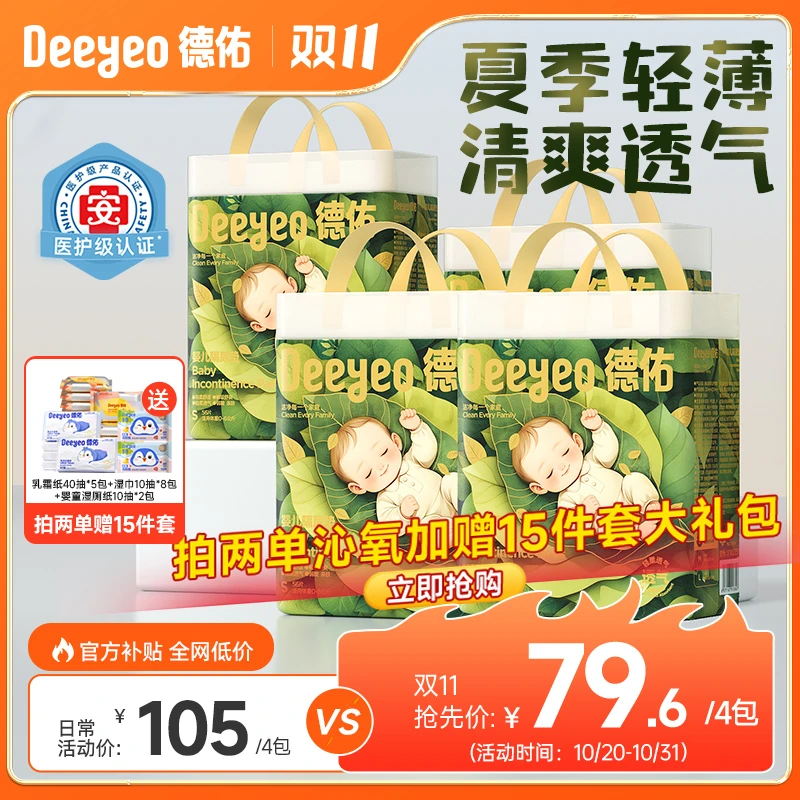 【双11抢先购】德佑一次性隔尿垫婴儿大尺寸透气防漏尿片尿布产褥垫