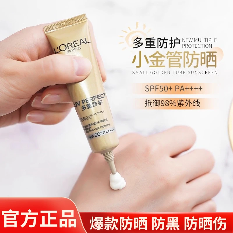 欧莱雅小金管防晒霜军训小样多重防护隔离SPF50+旅行装15ml正品