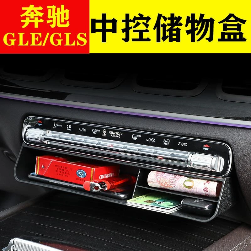 适用奔驰GLE350 GLE450中控储物盒GLS450出风口收纳盒车内用品
