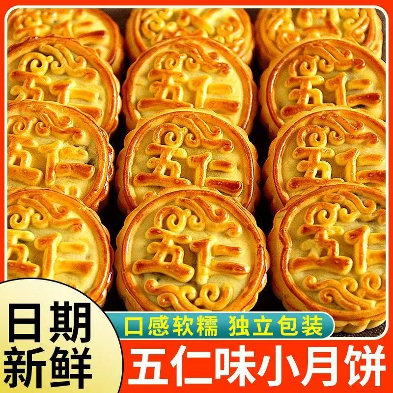 传统广式五仁月饼500克/10包小包装老式月饼中秋出门可携式散装糕