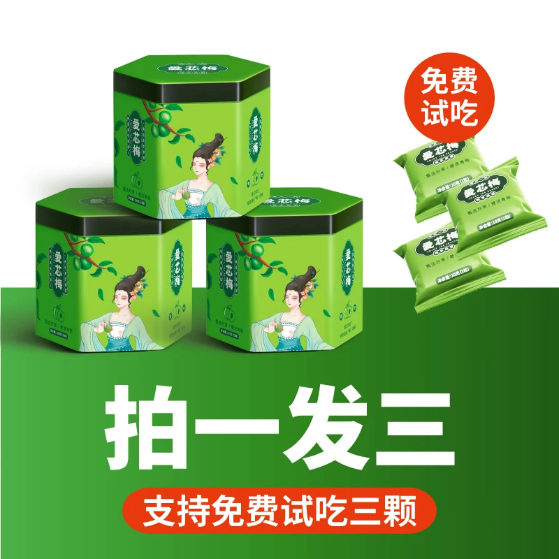 【拍一发三】爱芯梅 正品授权 青梅果 梅果干 独立包装 到手30颗