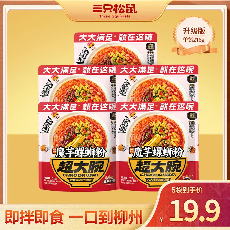 【到手5包】魔芋螺蛳粉免泡免煮方便弹爽滑鲜地道浓郁香辣鲜爽yj