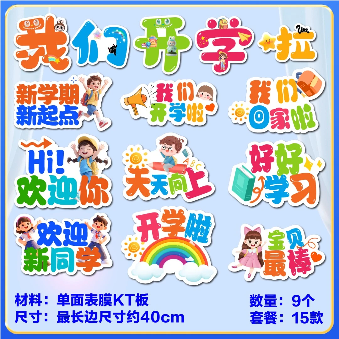 开学季手举牌幼儿园小学大班级拍照道具异形手持kt板装饰布置定制