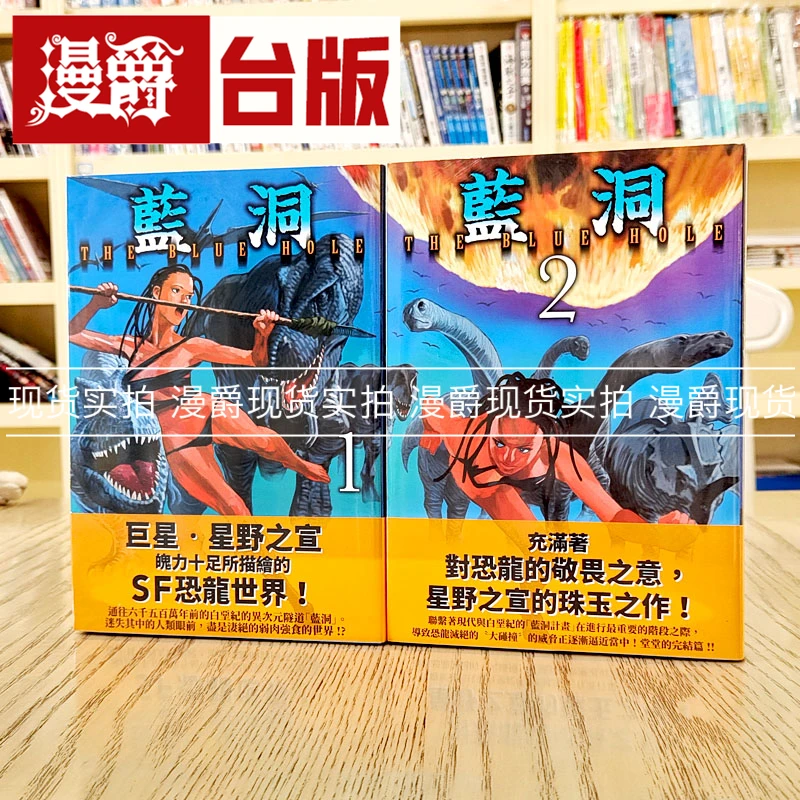 现货 漫爵 蓝洞 1-2完 台版漫画 东贩 星野之宣 台版书籍