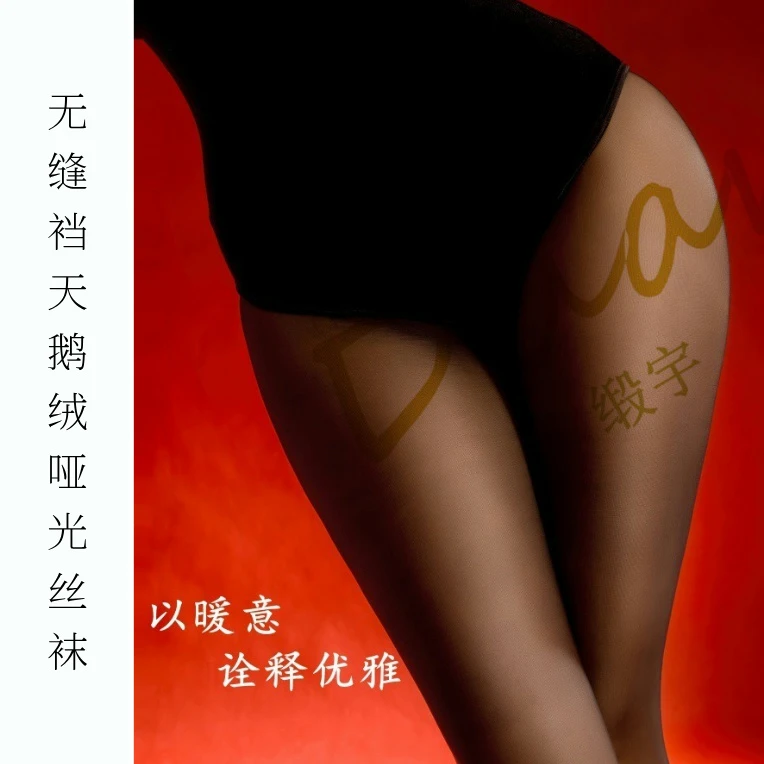「绒」柔软丝滑8D薄款天鹅绒遮瑕美肤无缝无痕丝袜高弹高密黑丝连裤