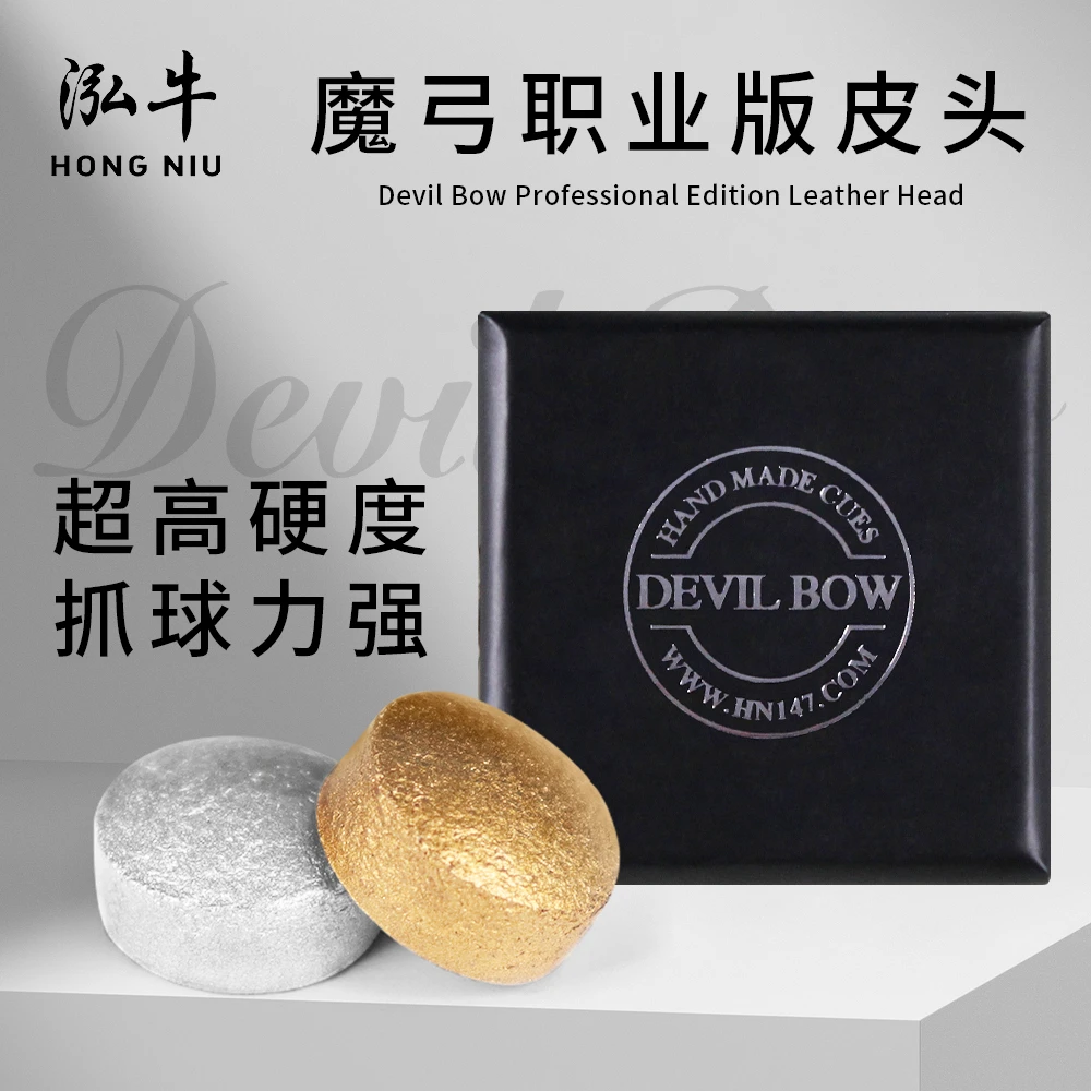 魔弓皮头斯诺克中八皮头台球配件高品质皮头优质款式一体更换专业