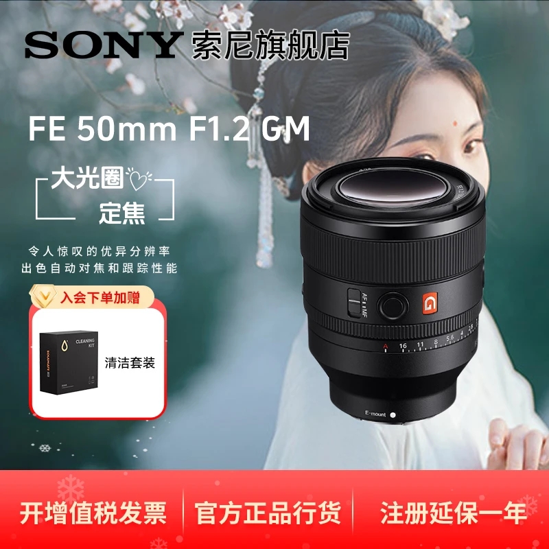 Sony/索尼FE50mmF1.2GM全画幅广角定焦G大师501.2GM镜头5012索尼