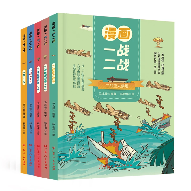 【东方文澜】漫画一战二战（全5册）让孩子以漫画的形式了解战争
