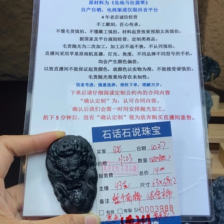 月***鱼定制翡翠未镶嵌毛货不退不换