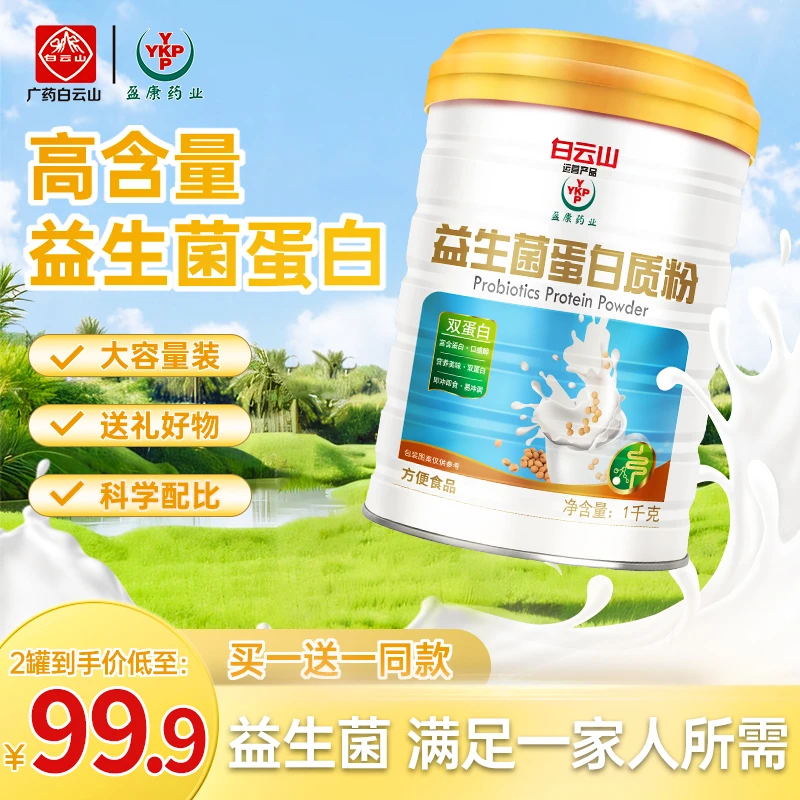 YKP（下单送礼袋）益生菌蛋白质粉1000g/罐优选营养品中老年蛋白粉