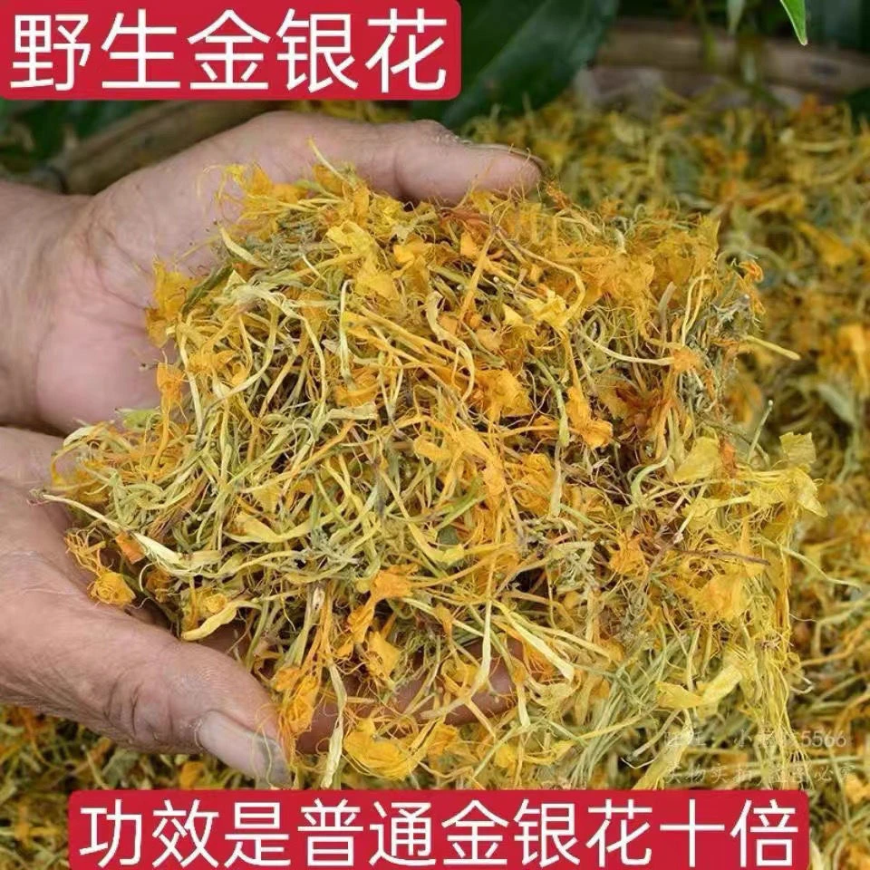 广西野生金银花人工手选山银花天然优质泡水泡茶晒干金银花干货