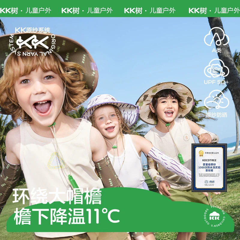 kk树儿童森森物语渔夫帽 冰袖