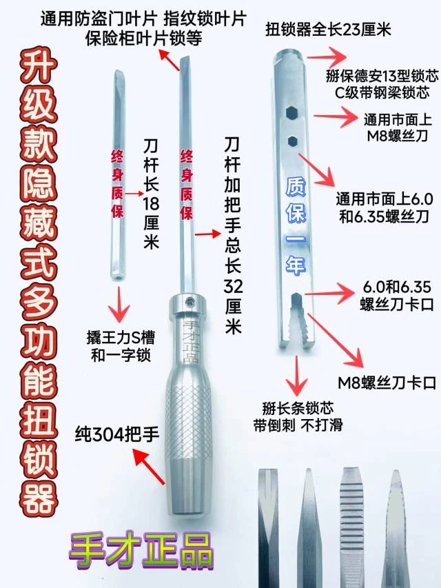 手才扭锁器配双支刀杆
