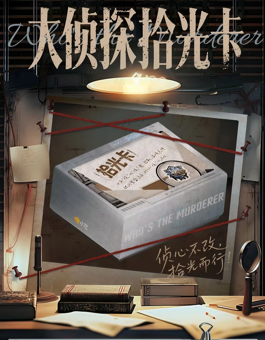 【禾禾拆盒】《大侦探拾光卡》收藏卡牌盲盒