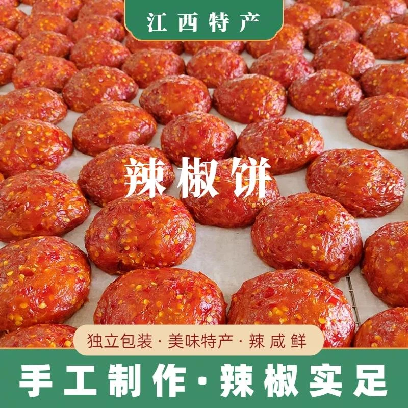 特色辣椒饼江西特产正宗手工制作香辣软糯开胃下饭零食小吃下酒菜