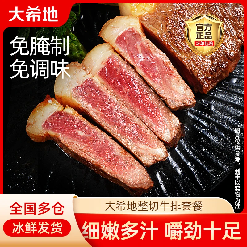 整切牛排大希地整切西冷菲力牛排牛扒牛肉冷冻半成品免腌制