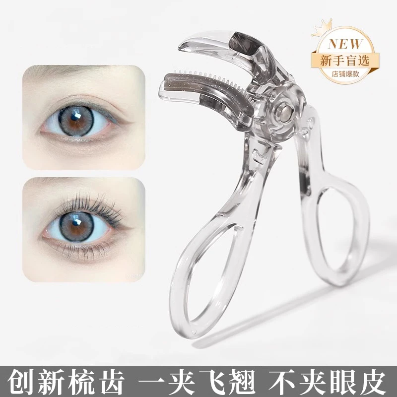 带齿睫毛夹自然卷翘持久定型夹睫毛器初学者
