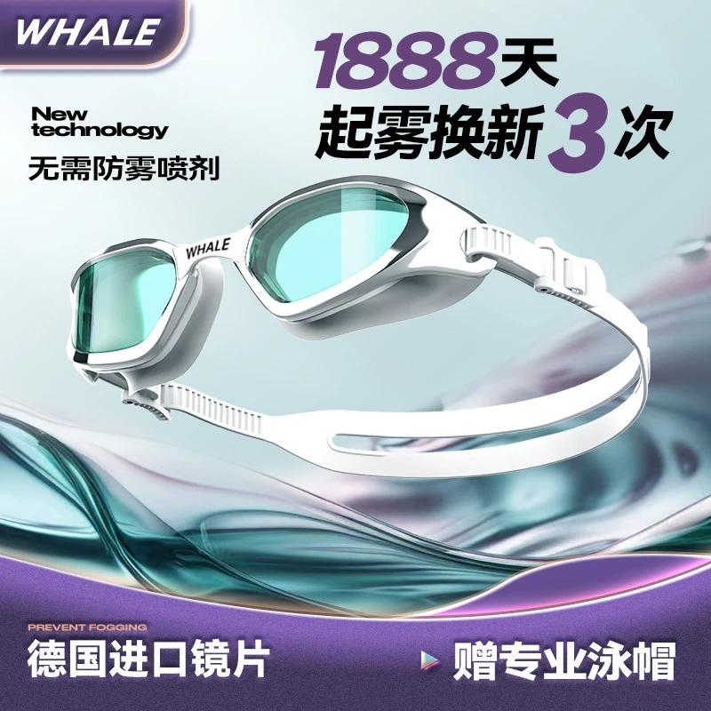鲸鱼【近视定制-左右眼不同度数】超渗透防雾泳镜1888天换新专属