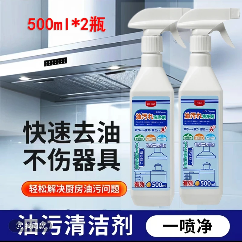 UYIKU油污去污厨房去油污清洁剂抽油烟机强力清洗剂去重泡沫神器