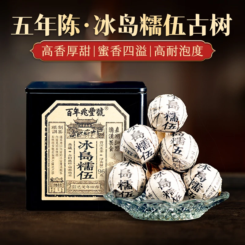 【兰香厚甜】2020年头春茶《糯伍》大古树纯料普洱茶生茶龙珠盒装96g