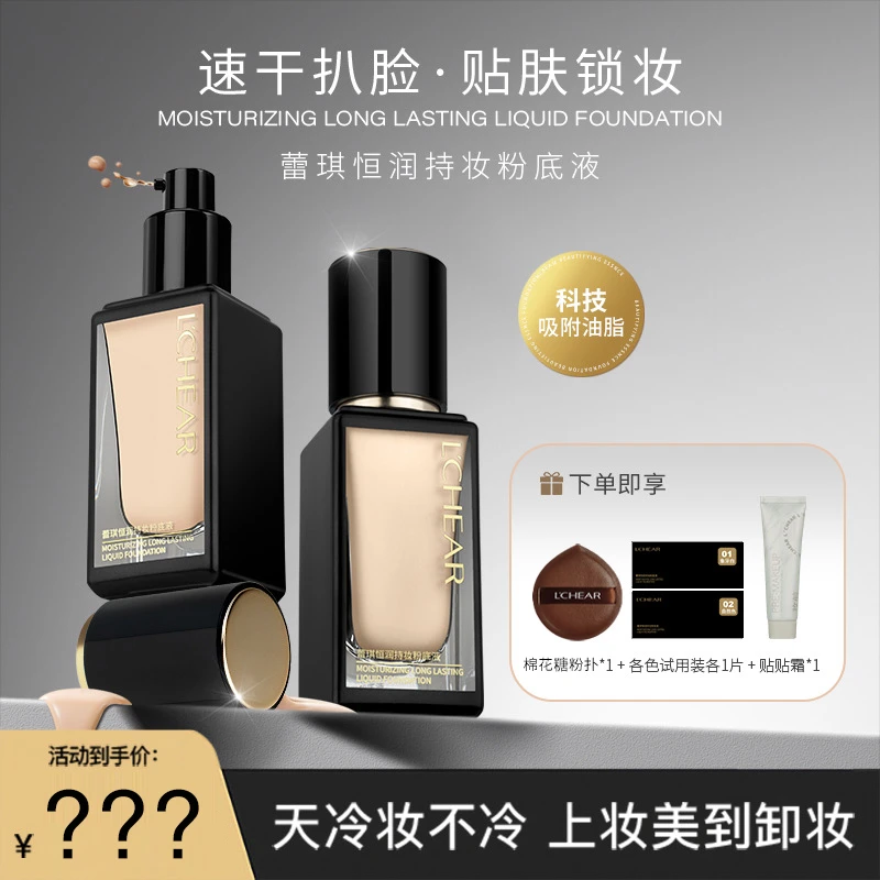 【 小七专属 】蕾琪黑金粉底液恒润持妆粉底液控油【S】