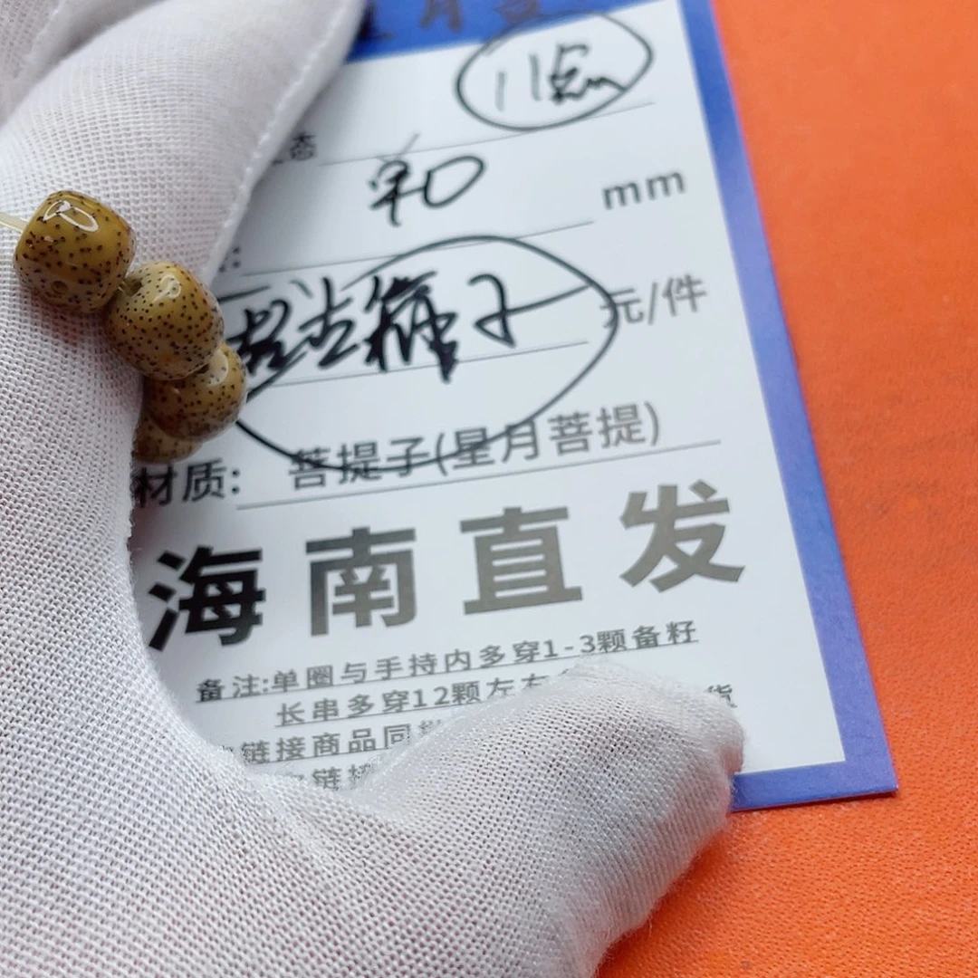 星月菩提手串10a a a a a a a a a a a