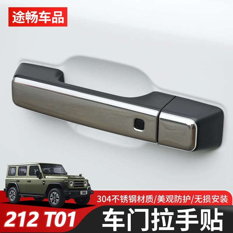 适用新款北汽212T01车门拉手改装专用门把外拉手盖装饰贴外饰配件
