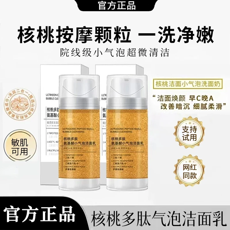 【官方正品】核桃小气泡洗面奶氨基酸表活温和深层清洁补水提亮正品