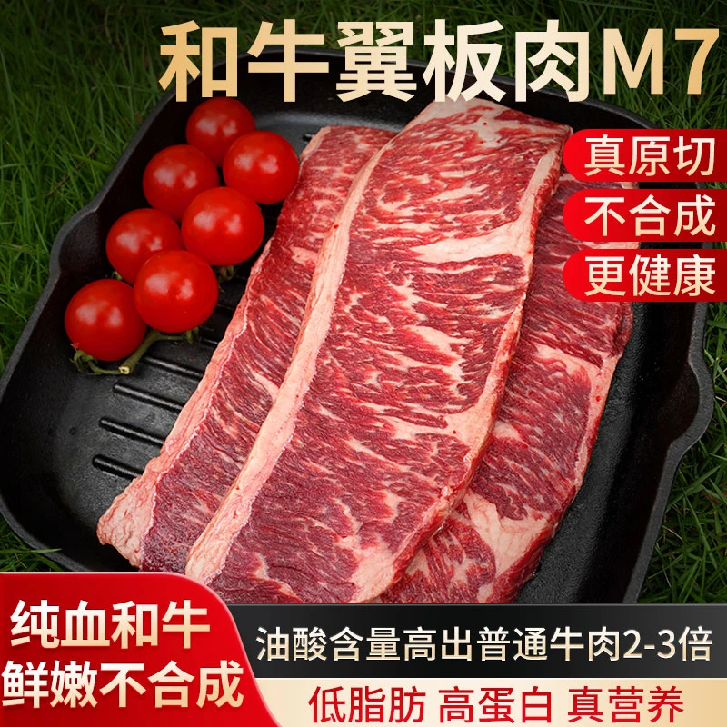 原切牛排澳洲M7和牛翼板肉谷饲600天雪花原切上脑边哇Q雪花牛肉