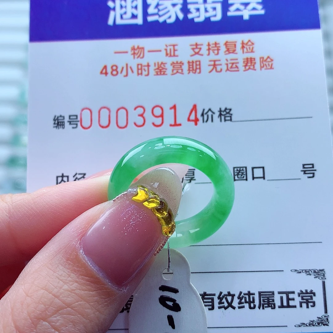 翡翠未镶嵌戒指翡翠