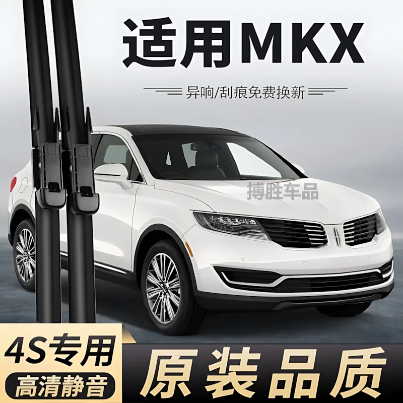 适用林肯MKX雨刮器2015款15原装2017年原厂无骨胶条汽车前雨刷片