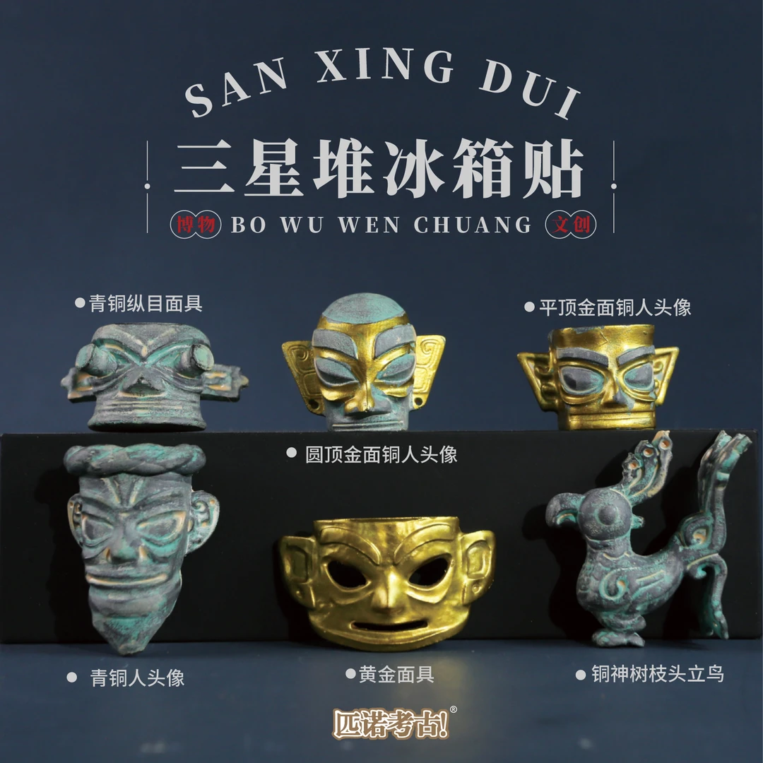 PINUOKAOGU/匹诺考古三星堆博物馆冰箱贴蛇年新款博物文创冰箱贴