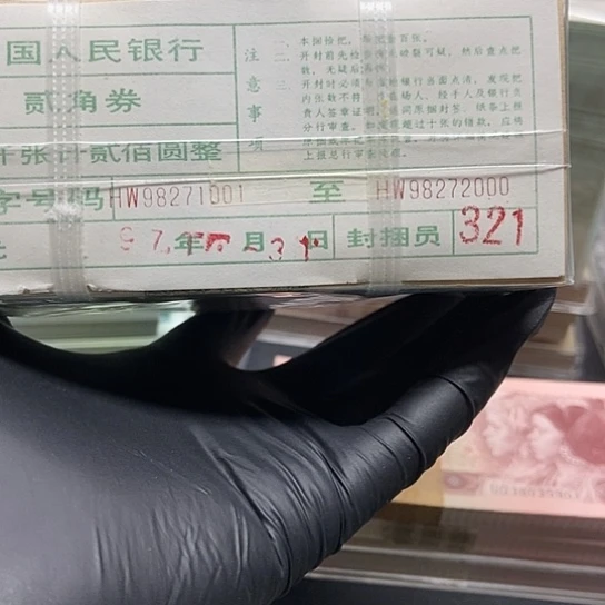 四版币青绿美翠捆包邮