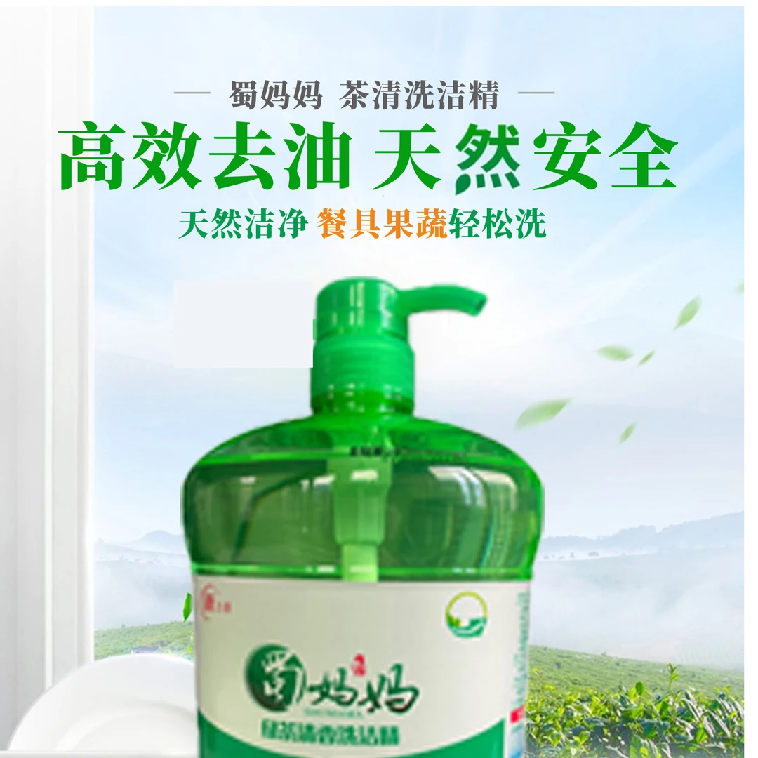 洗洁精温和泡沫清香型清新