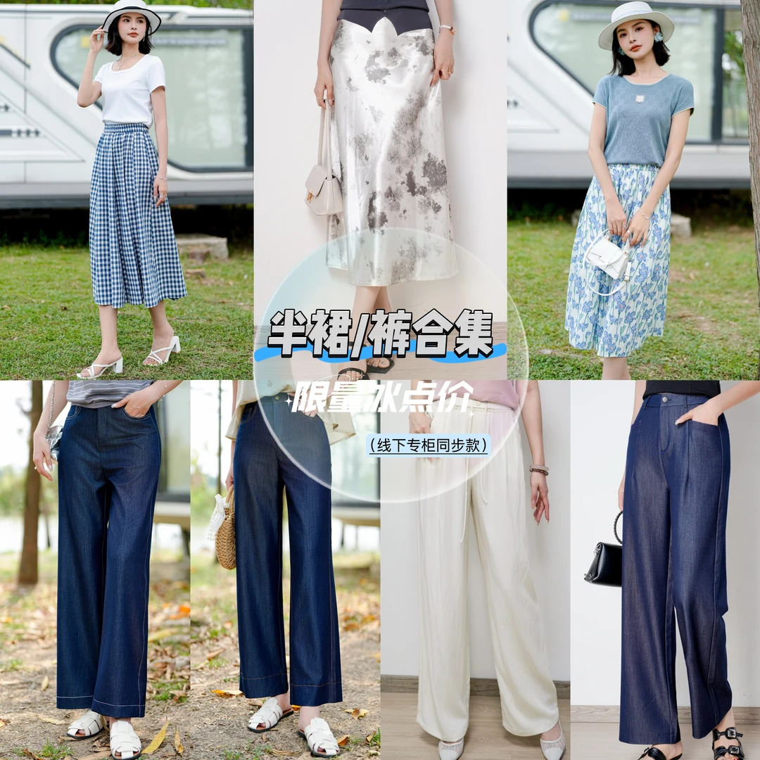 美善【301-323】长裤半裙2025春夏新款通勤风气质显瘦收腰时尚洋气