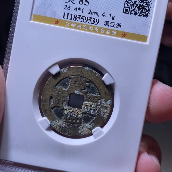 铜MQ评级封装盒子币一枚9539