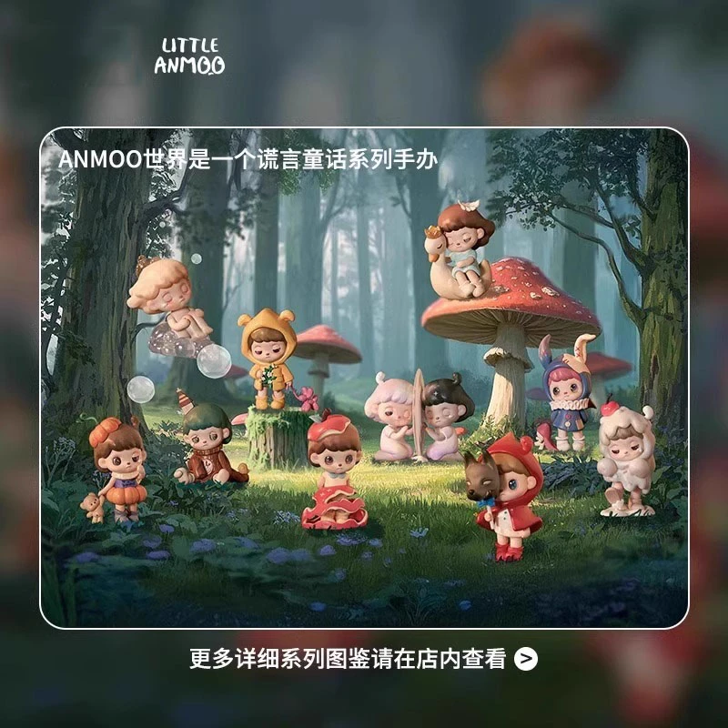【开盒不退不H】阿默ANMOO世界是一个谎言童话系列盲盒手办公仔娃娃