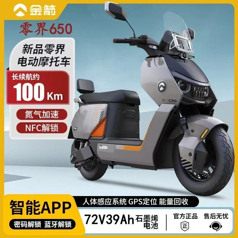 金箭零界650智能高端电动摩托车机甲风大功率