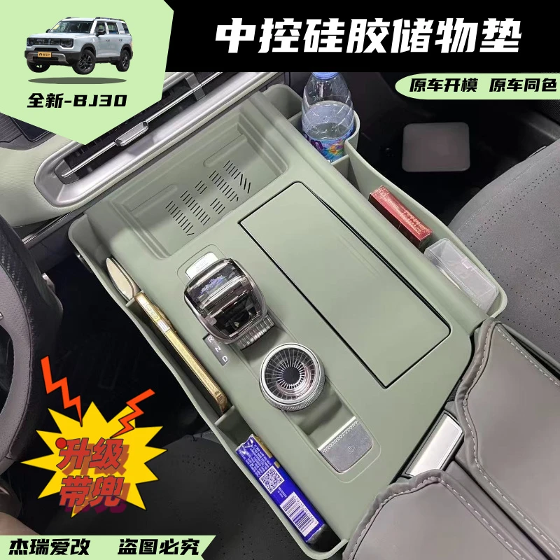 24-26款北京BJ30中控排挡面板硅胶保护垫防滑内饰改装用品配件