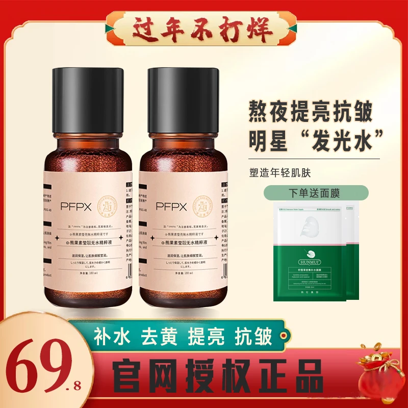 官网正品保湿发光水α-熊果苷精粹水提亮肤色紧致爽肤水湿敷精华水
