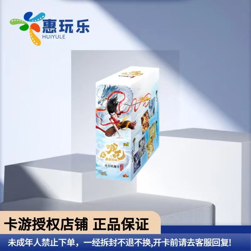 卡游【相对论】哪吒之魔童闹海斗天包第三弹卡牌盲盒（代拆）