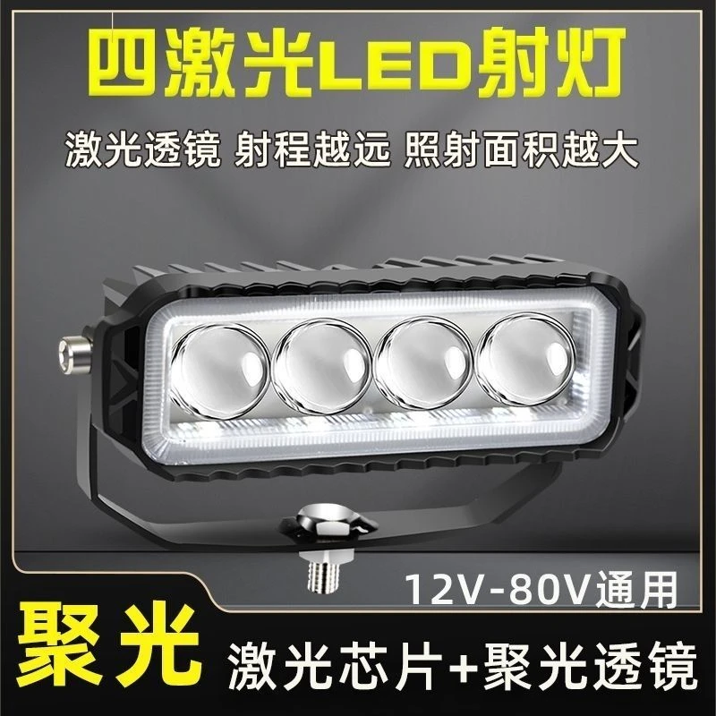 超亮聚光铺路散光炮多尔硕四珠摩托货车电动车外置通用射灯12V60V