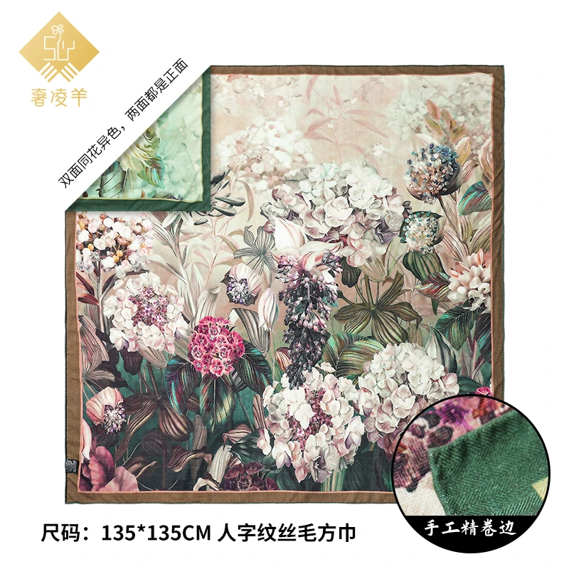 奢凌羊【绣球与铃兰】135*135桑蚕丝超细澳毛双面丝毛秋冬披肩围巾