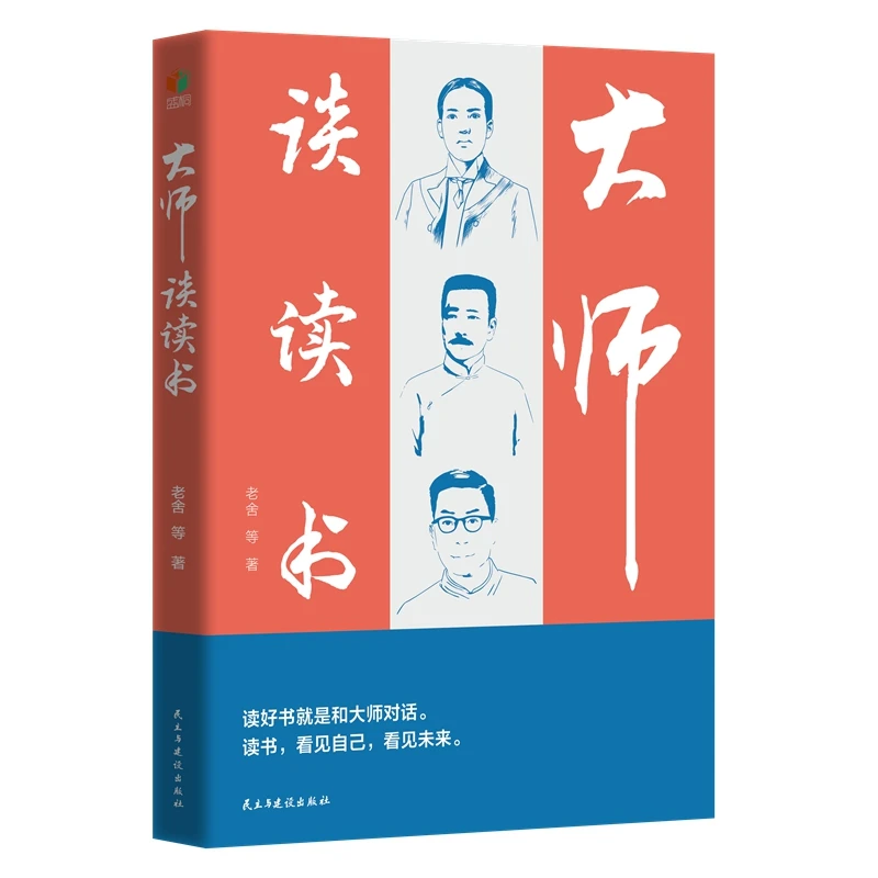 【诗漫】大师谈读书 读好书就是和对话 读书看见自己