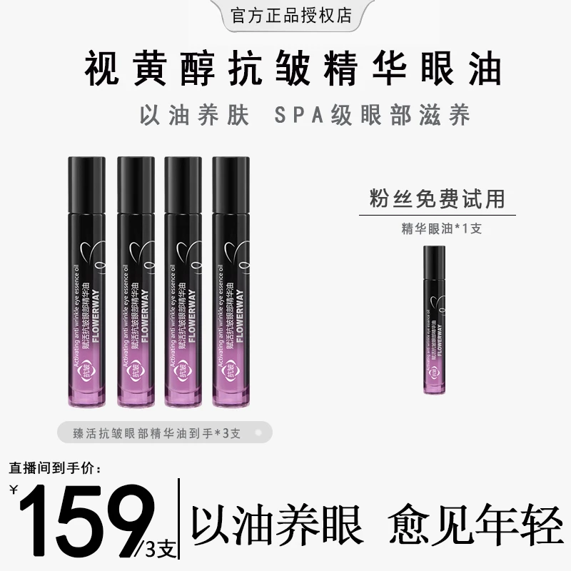 【粉丝专属】赋活抗皱眼部精华油眼油补水护理保湿养肤年轻滋养养眼