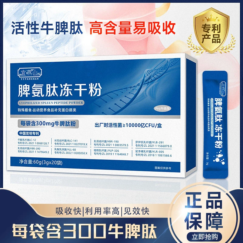 脾氨肽冻干粉活菌3gX20袋
