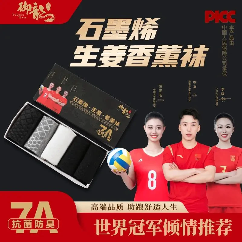 【石墨烯香薰袜】礼盒5双10A级保暖男女袜子防臭抗菌吸汗中筒秋冬款